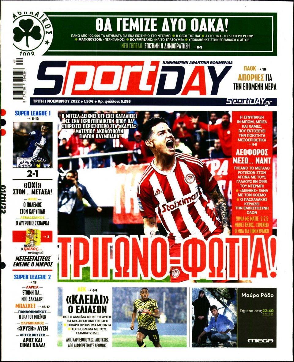 Πρωτοσέλιδο Εφημερίδας - Sportday - 2022-11-01