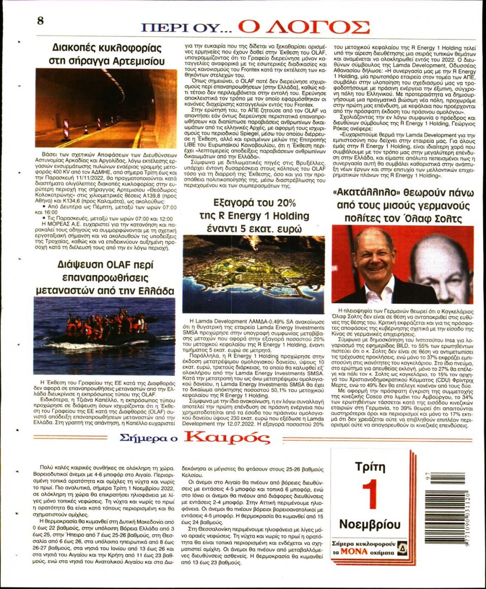 Οπισθόφυλλο Εφημερίδας - Λόγος - 2022-11-01