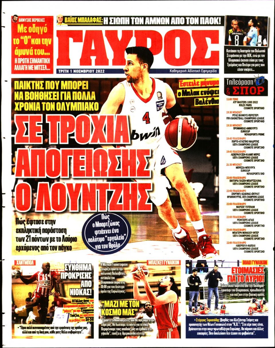 Οπισθόφυλλο Εφημερίδας - Πρωταθλητής - 2022-11-01