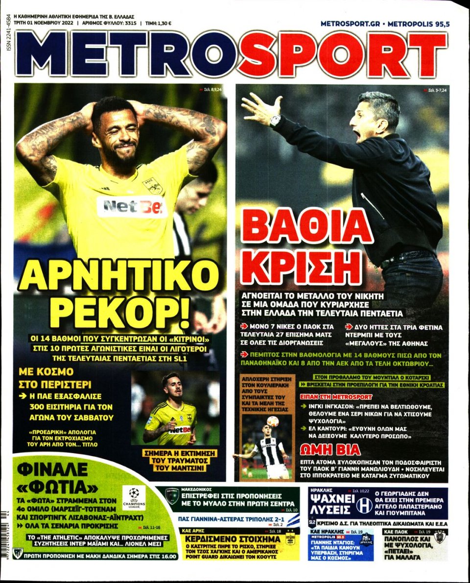 Πρωτοσέλιδο Εφημερίδας - METROSPORT - 2022-11-01
