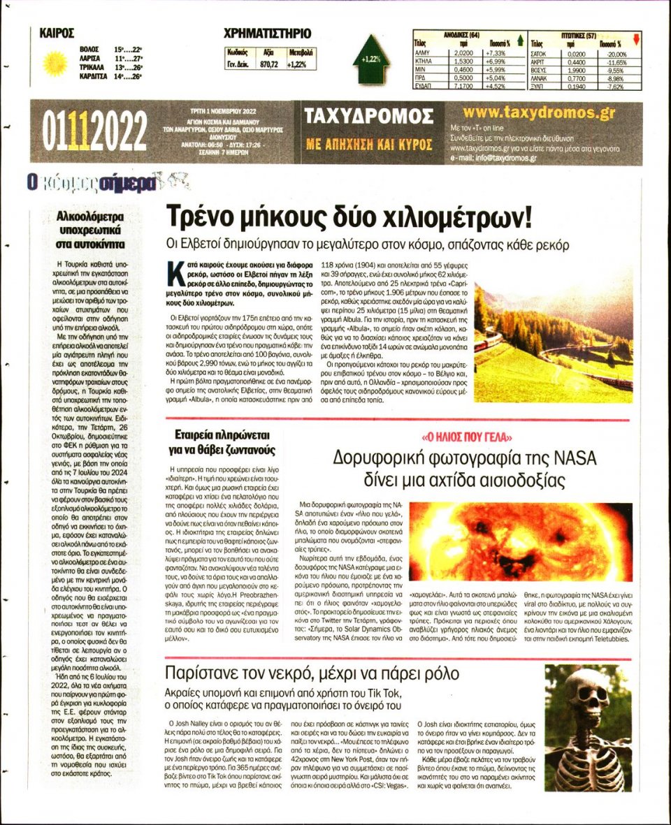 Οπισθόφυλλο Εφημερίδας - ΤΑΧΥΔΡΟΜΟΣ ΜΑΓΝΗΣΙΑΣ - 2022-11-01