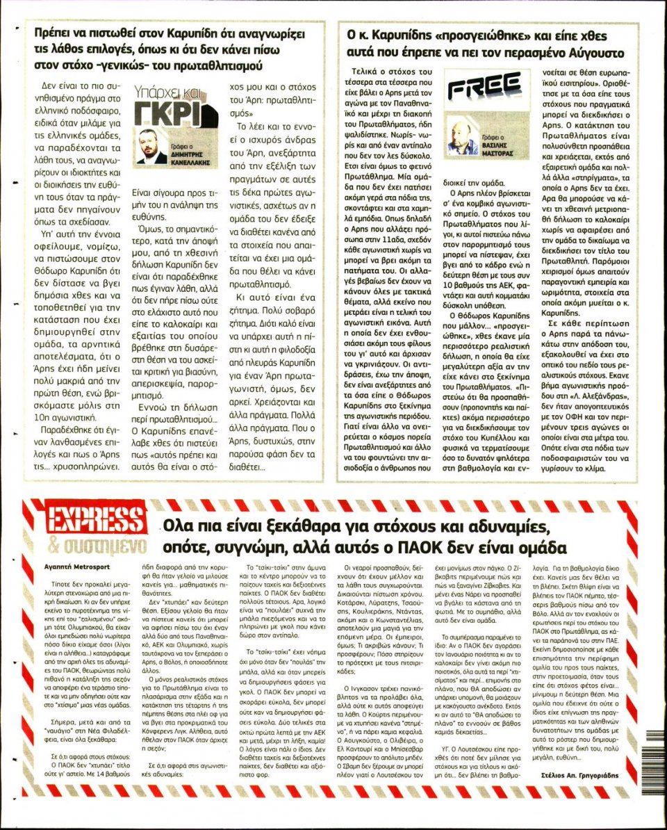 Οπισθόφυλλο Εφημερίδας - METROSPORT - 2022-11-01