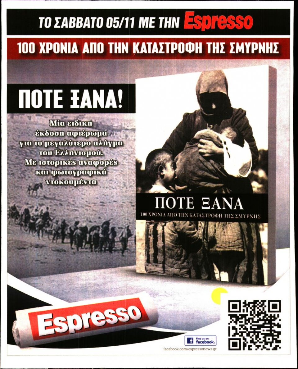 Οπισθόφυλλο Εφημερίδας - ΠΡΟΒΛΕΨΕΙΣ - 2022-11-01