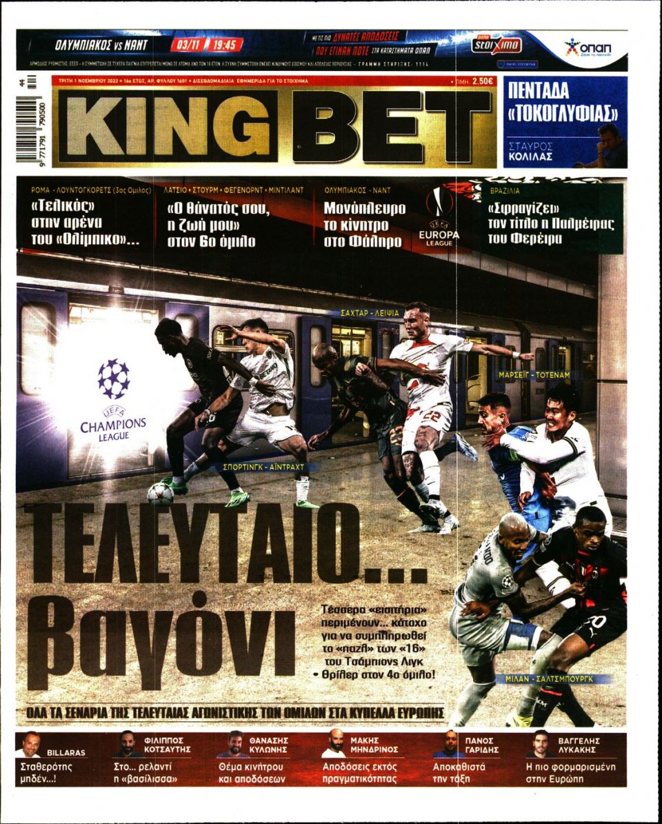 Πρωτοσέλιδο Εφημερίδας - King Bet - 2022-11-01
