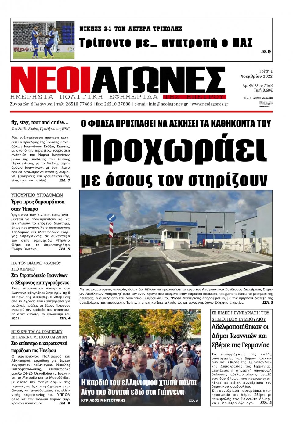 Πρωτοσέλιδο Εφημερίδας - ΝΕΟΙ ΑΓΩΝΕΣ ΗΠΕΙΡΟΥ - 2022-11-01