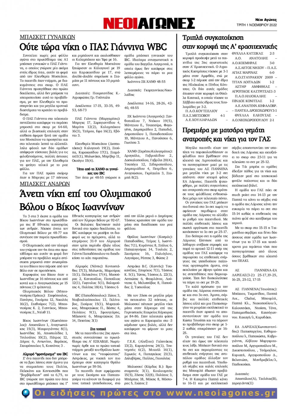 Οπισθόφυλλο Εφημερίδας - ΝΕΟΙ ΑΓΩΝΕΣ ΗΠΕΙΡΟΥ - 2022-11-01