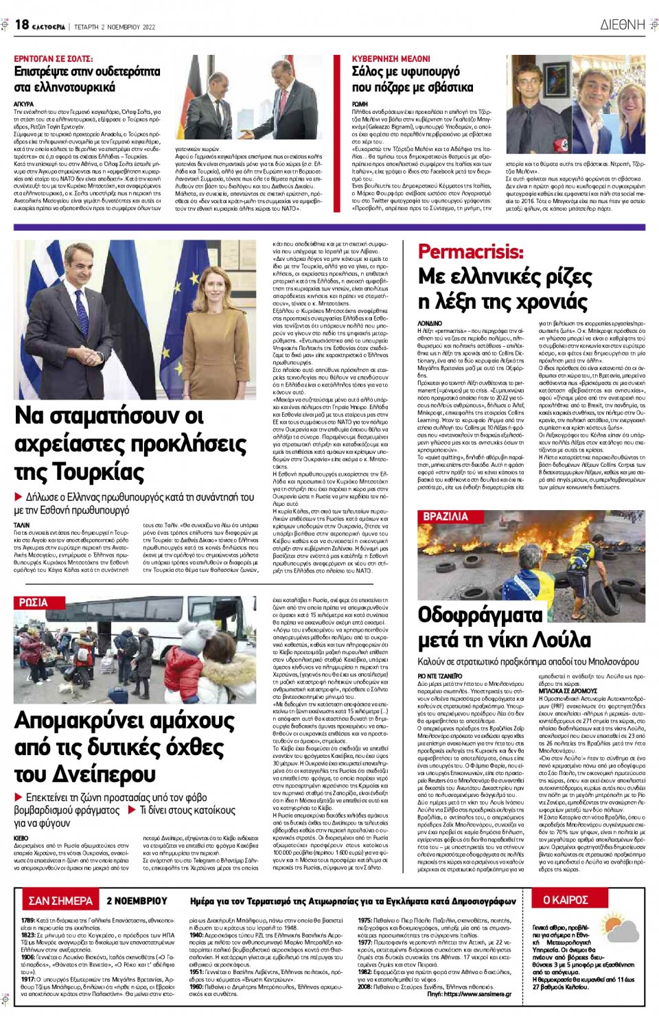 Οπισθόφυλλο Εφημερίδας - ΕΛΕΥΘΕΡΙΑ ΛΑΡΙΣΑΣ - 2022-11-02