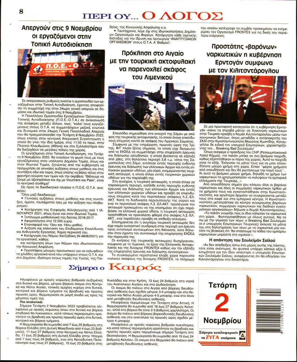 Οπισθόφυλλο Εφημερίδας - Λόγος - 2022-11-02
