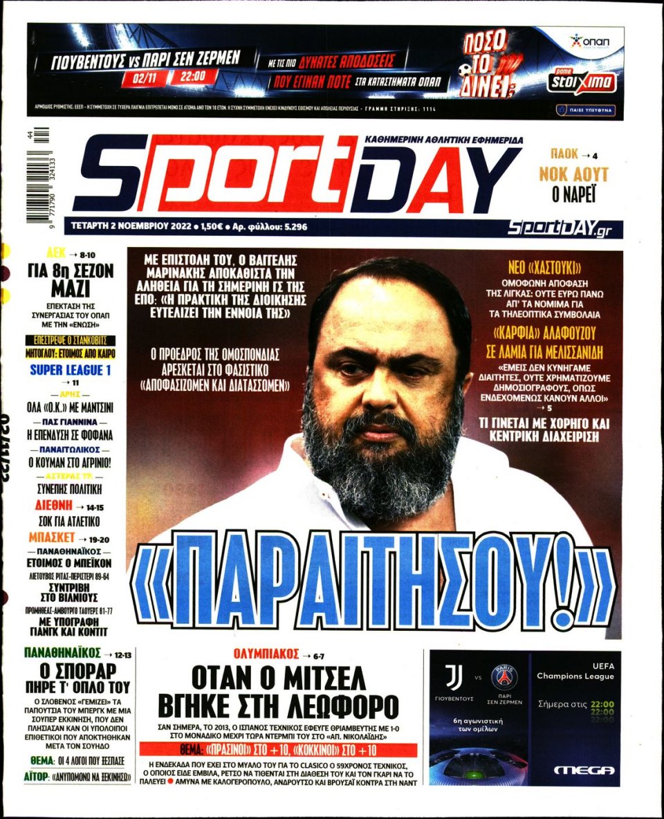 Πρωτοσέλιδο Εφημερίδας - Sportday - 2022-11-02