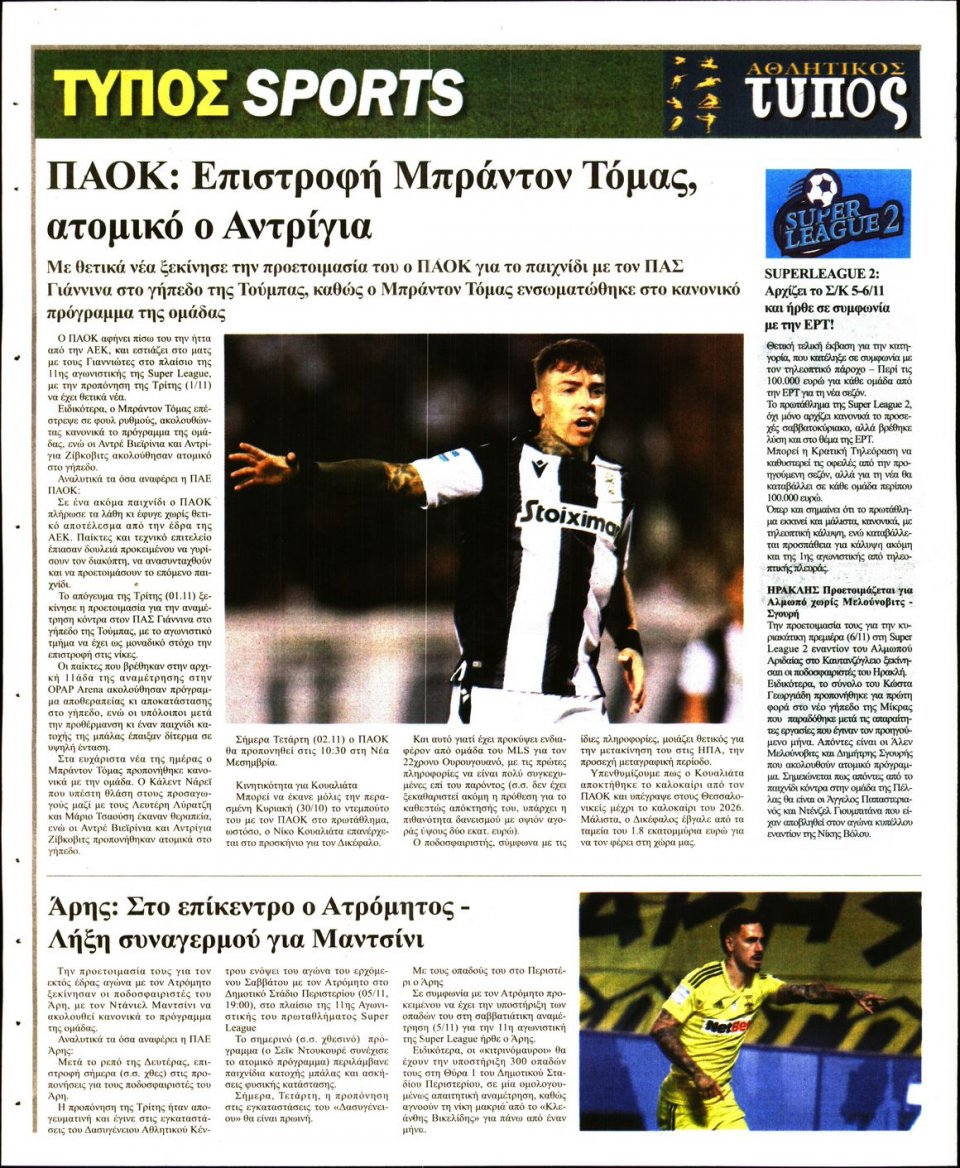 Οπισθόφυλλο Εφημερίδας - ΤΥΠΟΣ ΘΕΣΣΑΛΟΝΙΚΗΣ - 2022-11-02