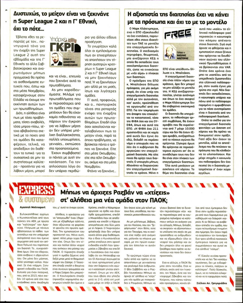 Οπισθόφυλλο Εφημερίδας - METROSPORT - 2022-11-02