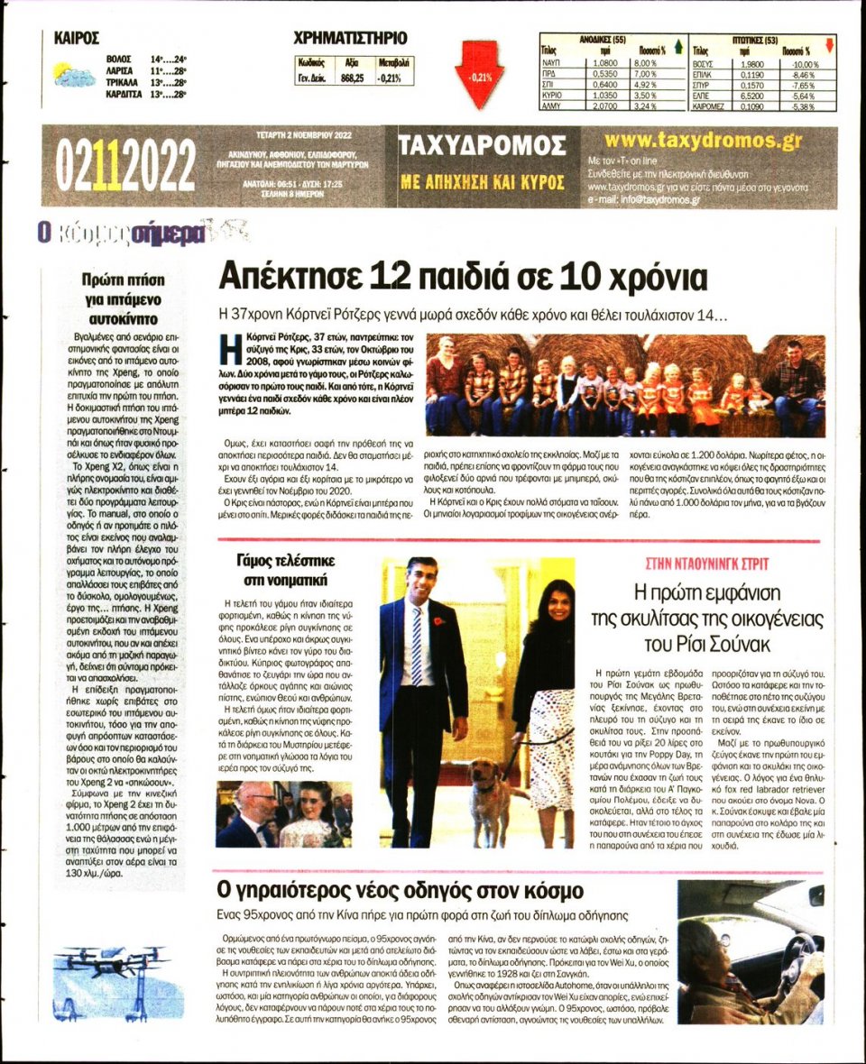 Οπισθόφυλλο Εφημερίδας - ΤΑΧΥΔΡΟΜΟΣ ΜΑΓΝΗΣΙΑΣ - 2022-11-02