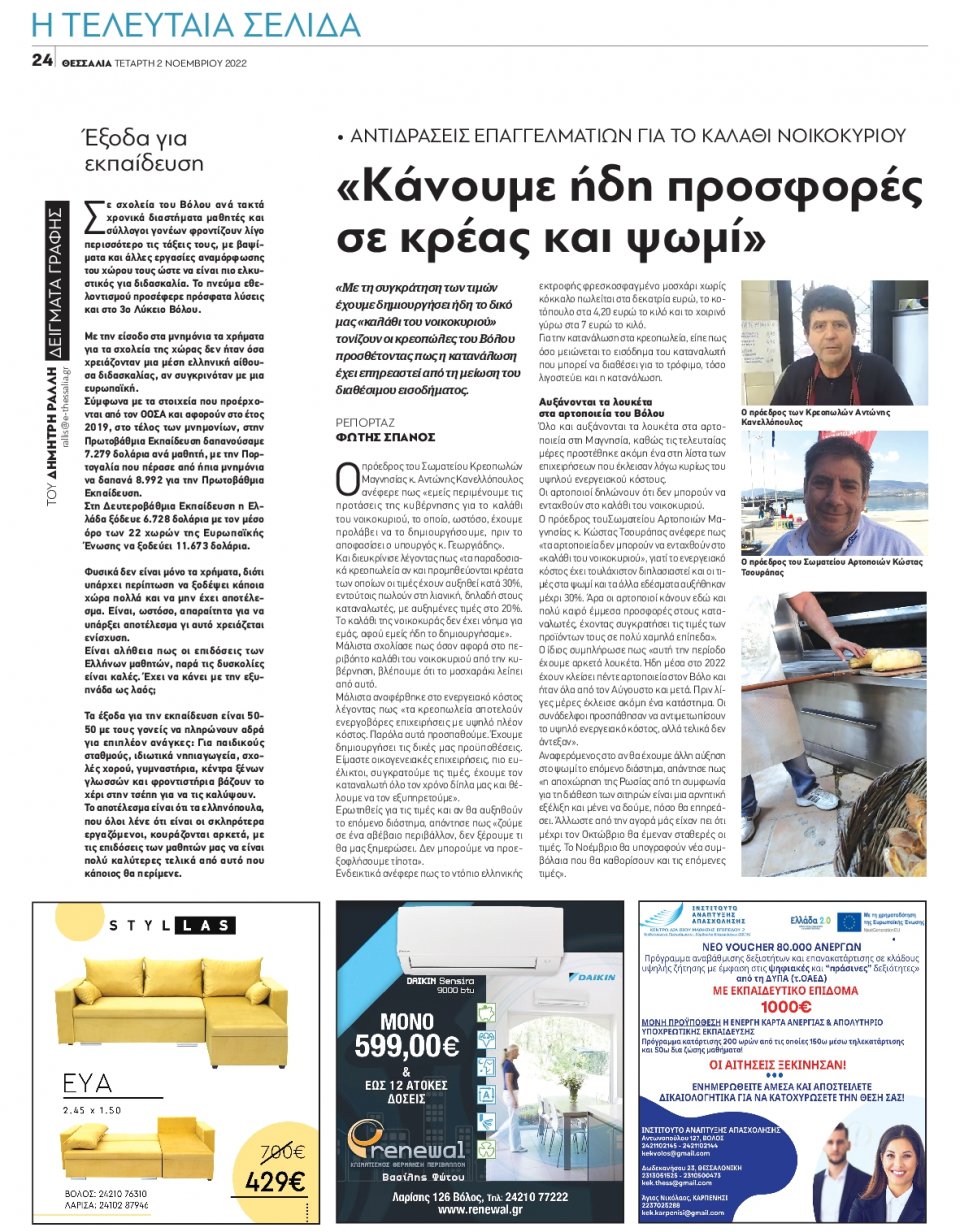 Οπισθόφυλλο Εφημερίδας - ΘΕΣΣΑΛΙΑ ΒΟΛΟΥ - 2022-11-02