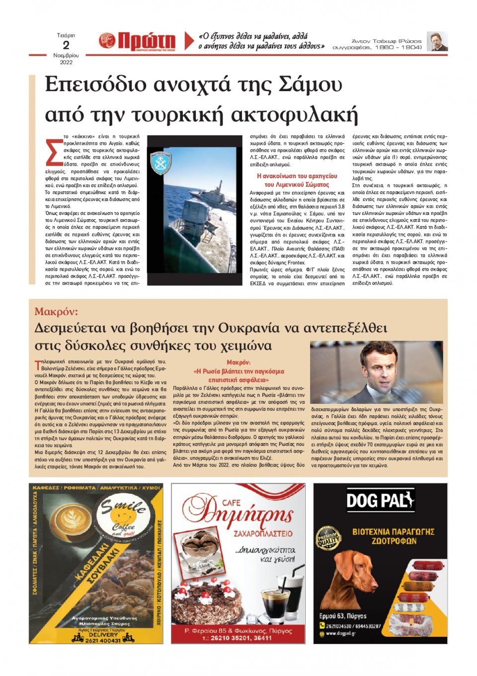 Οπισθόφυλλο Εφημερίδας - ΠΡΩΤΗ ΗΛΕΙΑΣ - 2022-11-02