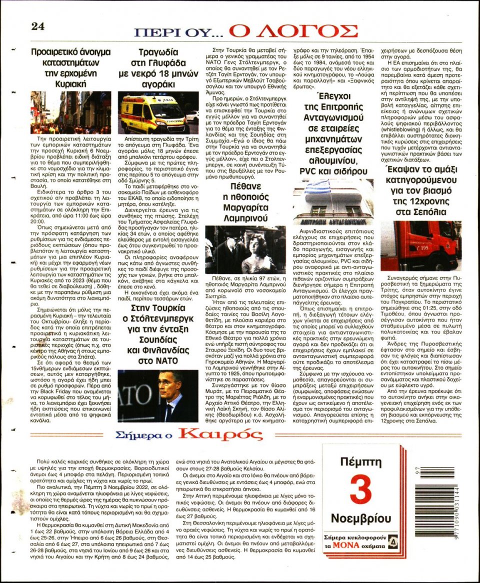 Οπισθόφυλλο Εφημερίδας - Λόγος - 2022-11-03