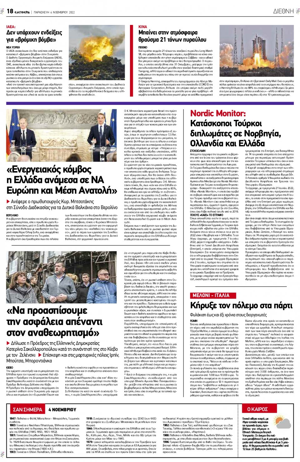 Οπισθόφυλλο Εφημερίδας - ΕΛΕΥΘΕΡΙΑ ΛΑΡΙΣΑΣ - 2022-11-04