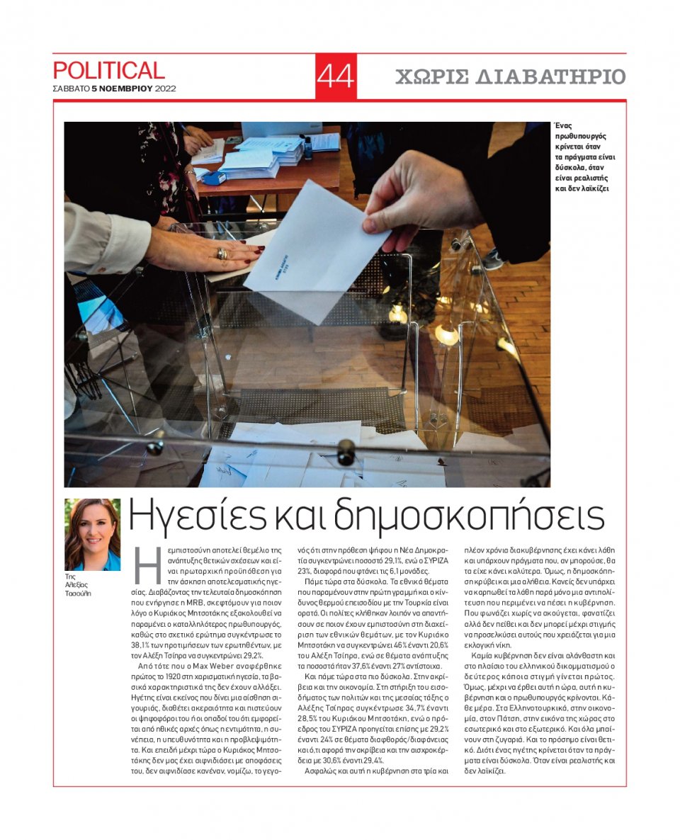 Οπισθόφυλλο Εφημερίδας - POLITICAL - 2022-11-05