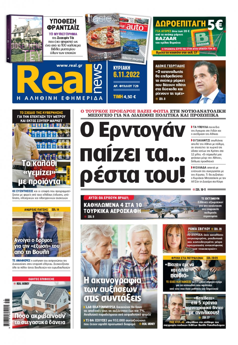 Πρωτοσέλιδο Εφημερίδας - Real News - 2022-11-06
