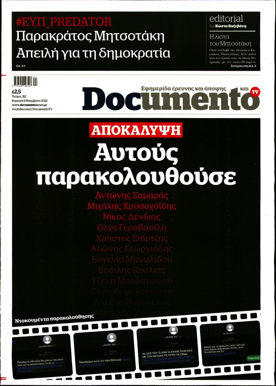 Πρωτοσέλιδο Εφημερίδας - DOCUMENTO - 2022-11-06