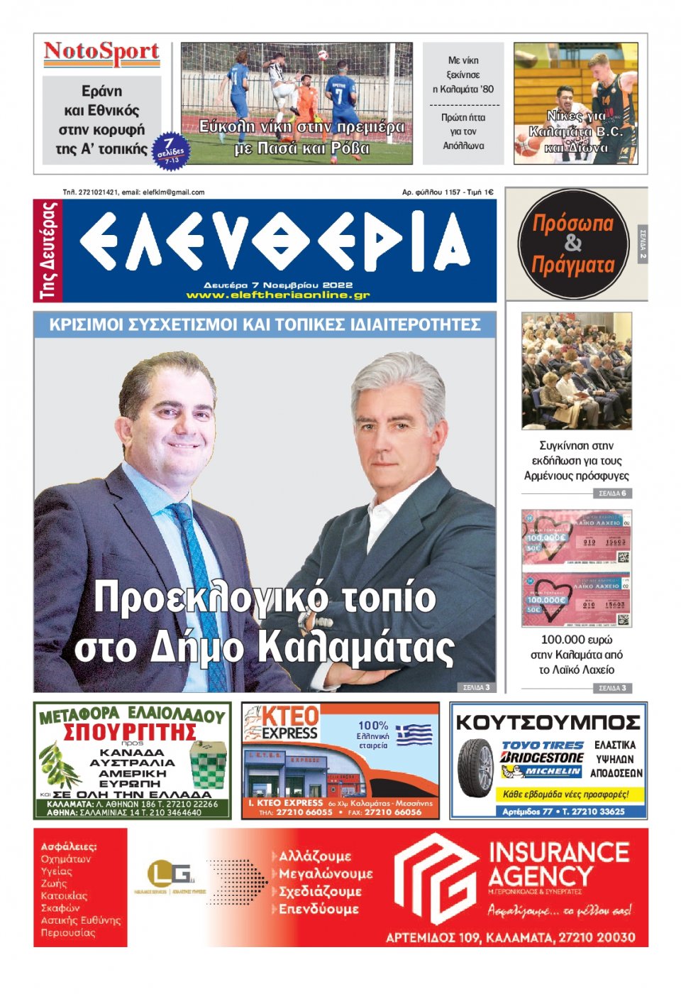 Πρωτοσέλιδο Εφημερίδας - ΕΛΕΥΘΕΡΙΑ ΚΑΛΑΜΑΤΑΣ - 2022-11-07