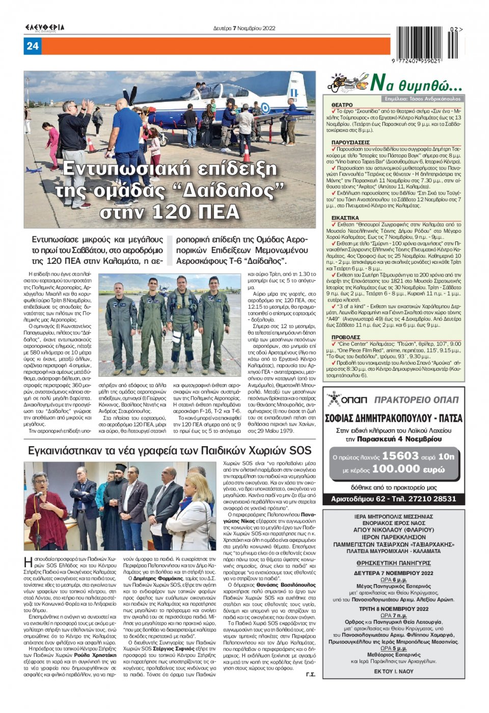 Οπισθόφυλλο Εφημερίδας - ΕΛΕΥΘΕΡΙΑ ΚΑΛΑΜΑΤΑΣ - 2022-11-07