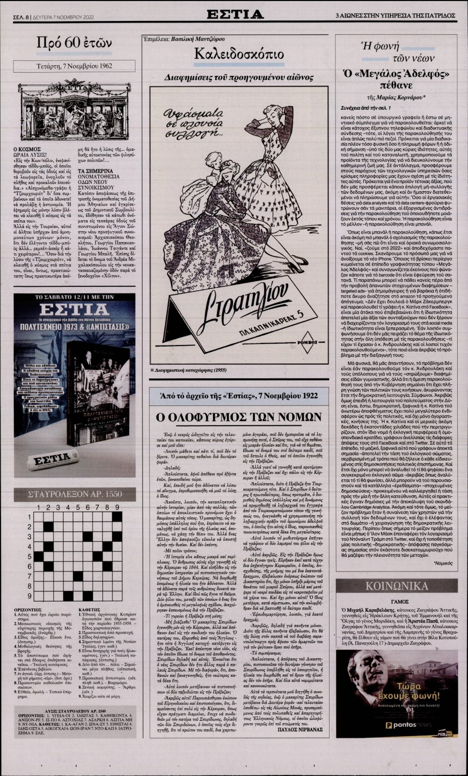 Οπισθόφυλλο Εφημερίδας - Εστία - 2022-11-07