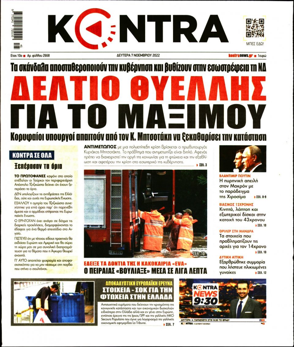 Πρωτοσέλιδο Εφημερίδας - KONTRA NEWS - 2022-11-07