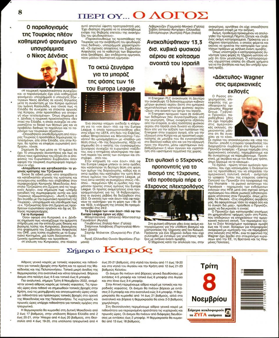 Οπισθόφυλλο Εφημερίδας - Λόγος - 2022-11-08