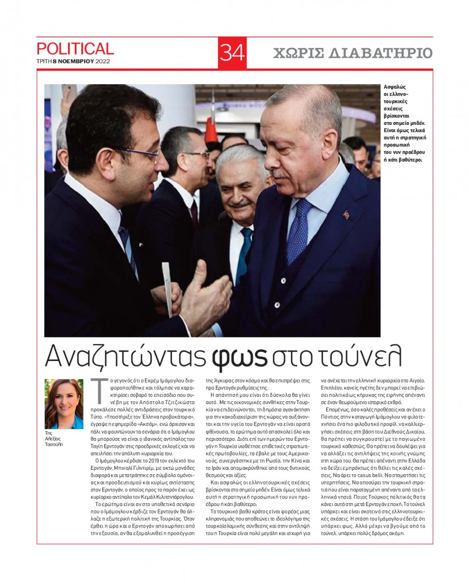 Οπισθόφυλλο Εφημερίδας - POLITICAL - 2022-11-08