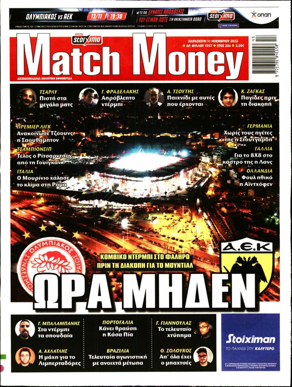 Πρωτοσέλιδο Εφημερίδας - Match Money - 2022-11-11