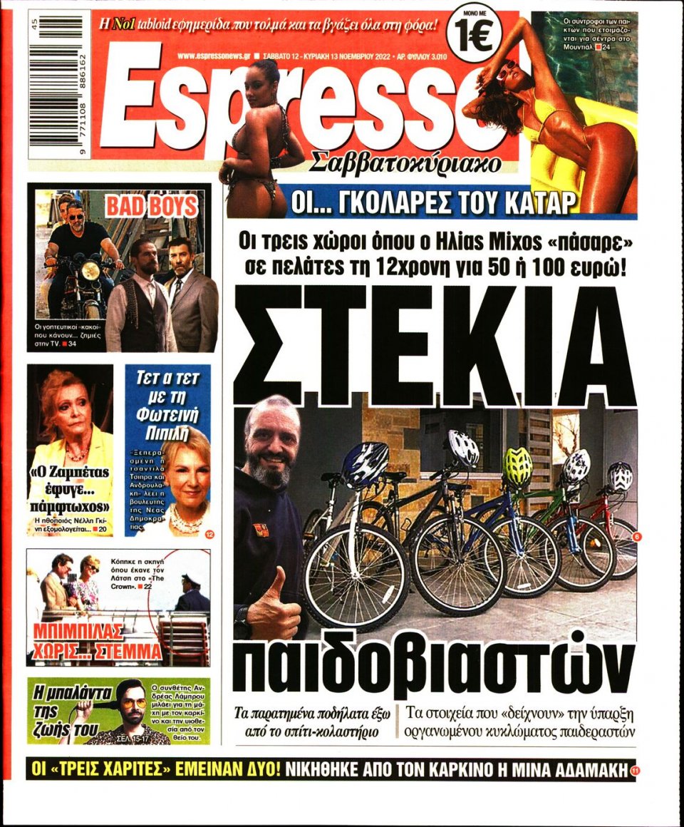 Πρωτοσέλιδο Εφημερίδας - Espresso - 2022-11-12