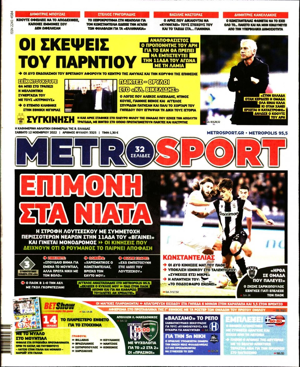 Πρωτοσέλιδο Εφημερίδας - METROSPORT - 2022-11-12