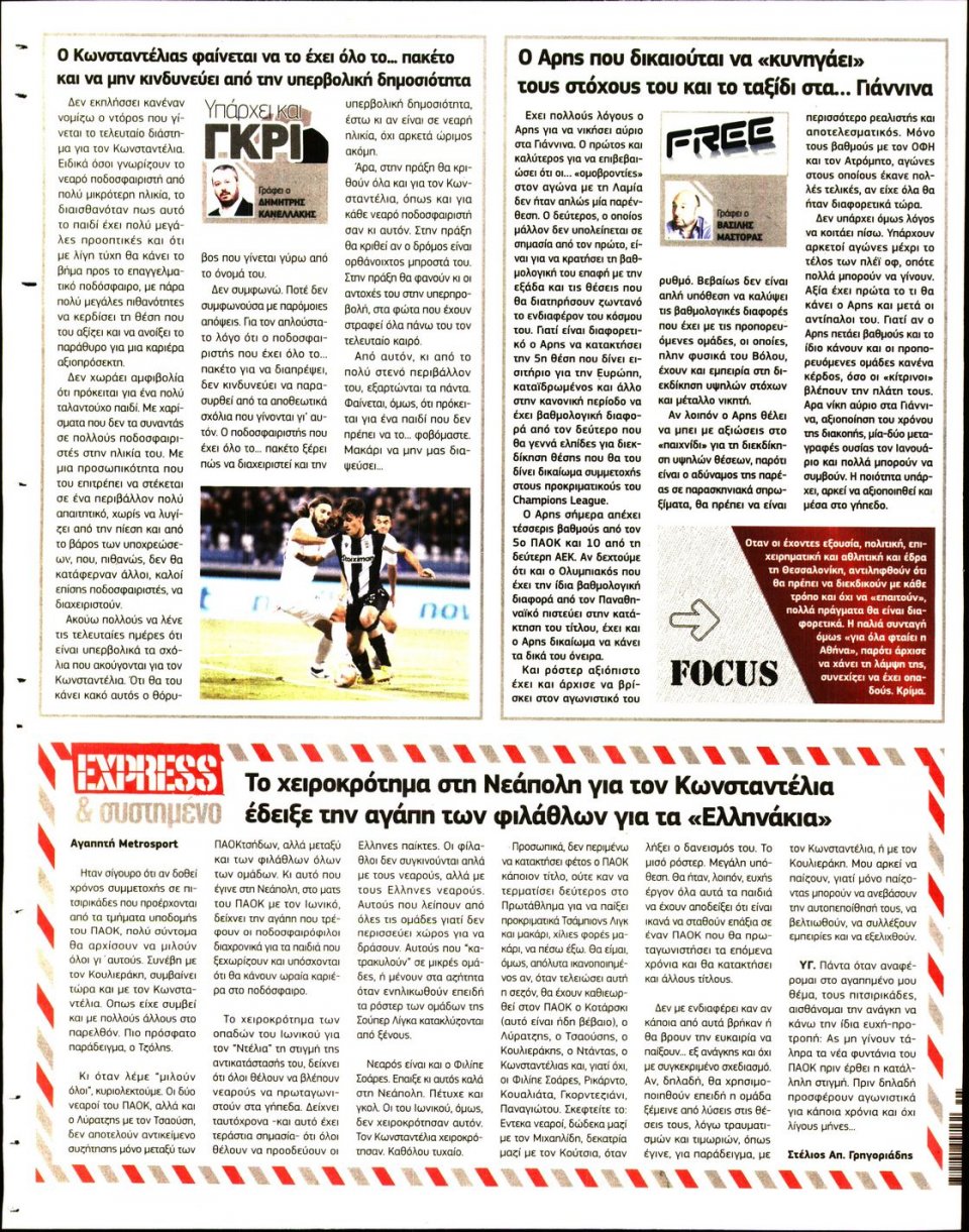 Οπισθόφυλλο Εφημερίδας - METROSPORT - 2022-11-12