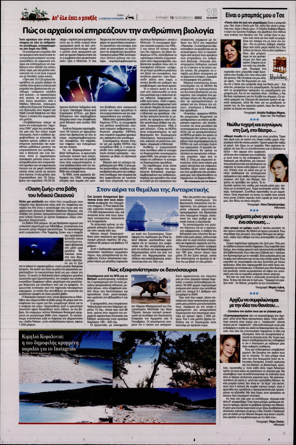 Οπισθόφυλλο Εφημερίδας - ΤΟ ΠΑΡΟΝ - 2022-11-13