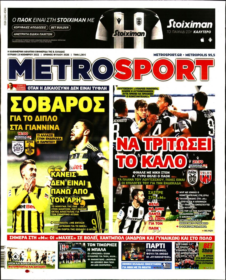 Πρωτοσέλιδο Εφημερίδας - METROSPORT - 2022-11-13