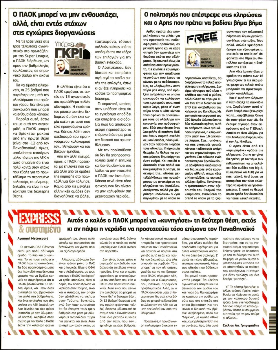 Οπισθόφυλλο Εφημερίδας - METROSPORT - 2022-11-15