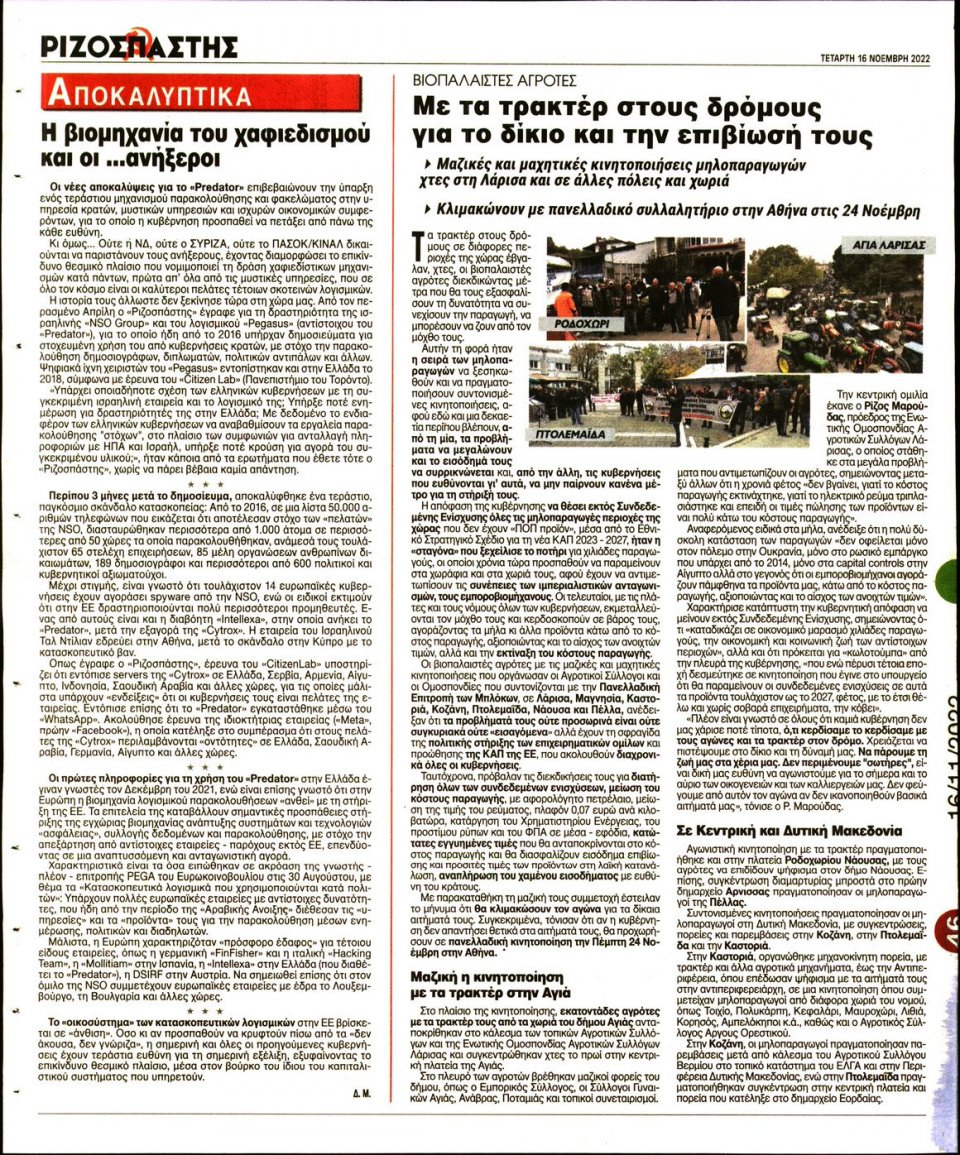 Οπισθόφυλλο Εφημερίδας - Ριζοσπάστης - 2022-11-16