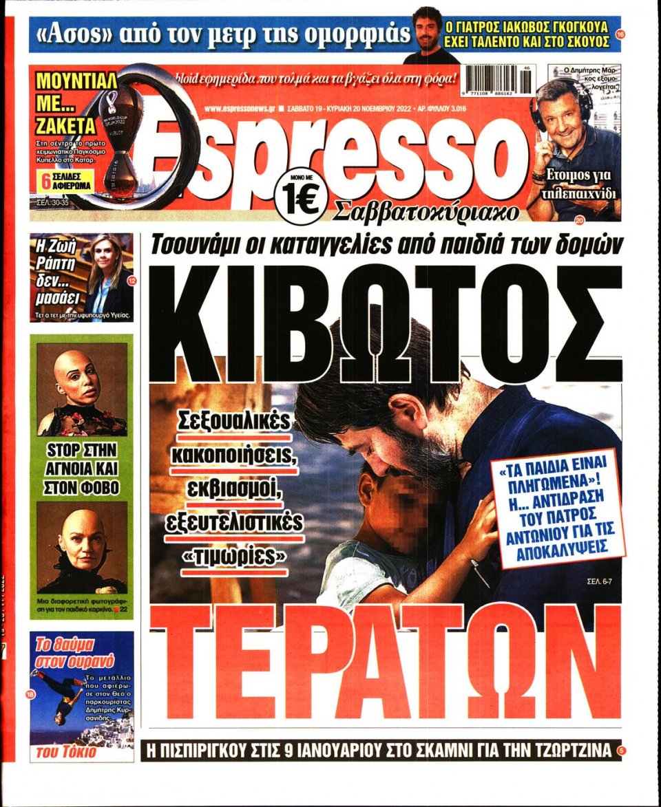 Πρωτοσέλιδο Εφημερίδας - Espresso - 2022-11-19