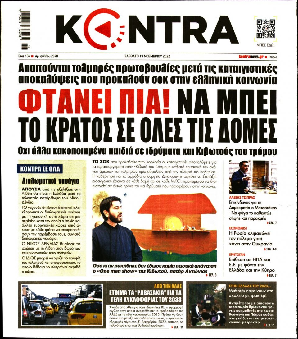 Πρωτοσέλιδο Εφημερίδας - KONTRA NEWS - 2022-11-19