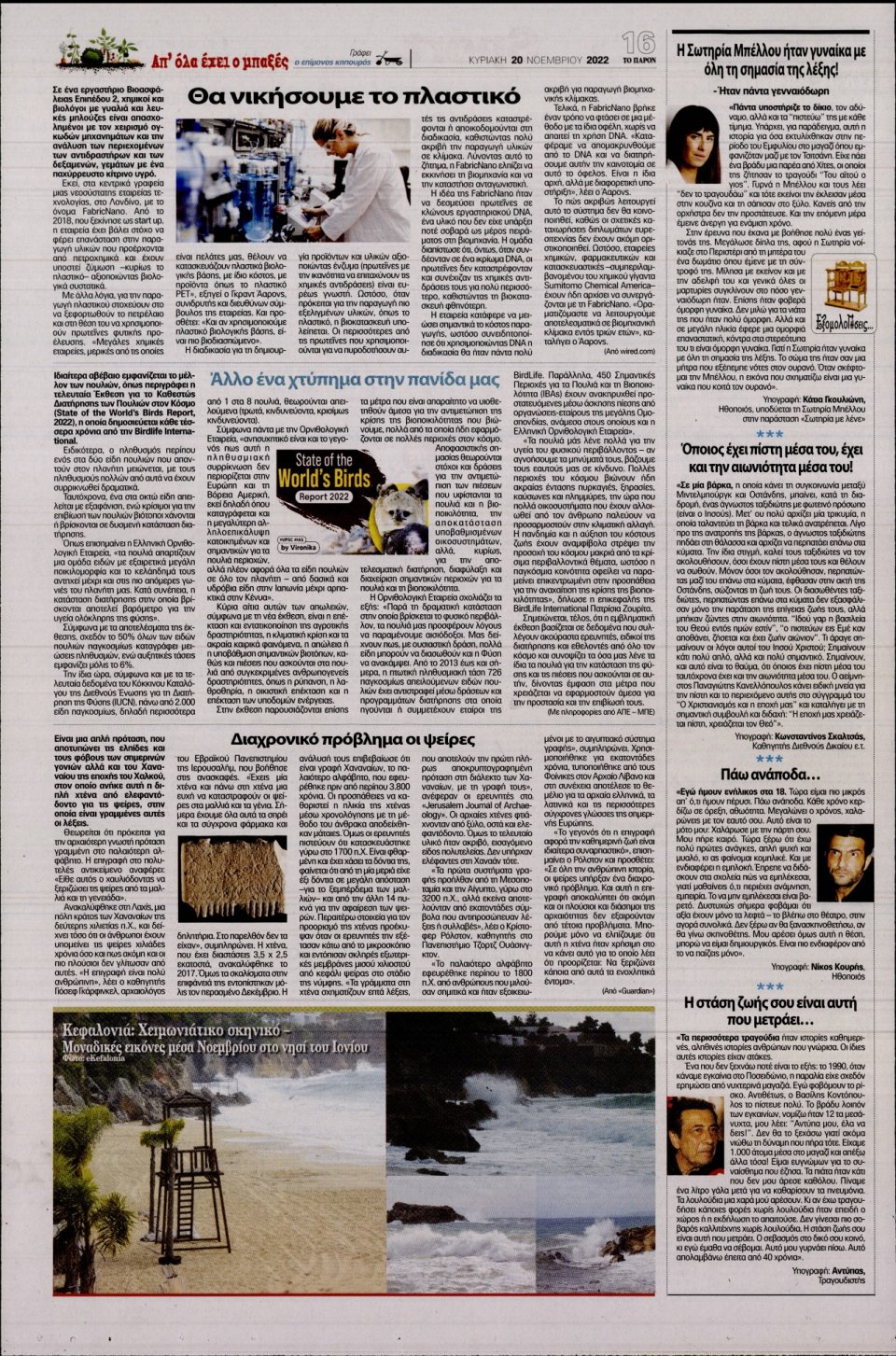 Οπισθόφυλλο Εφημερίδας - ΤΟ ΠΑΡΟΝ - 2022-11-20