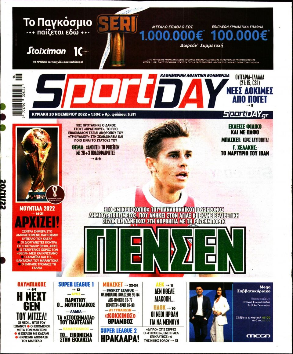 Πρωτοσέλιδο Εφημερίδας - Sportday - 2022-11-20