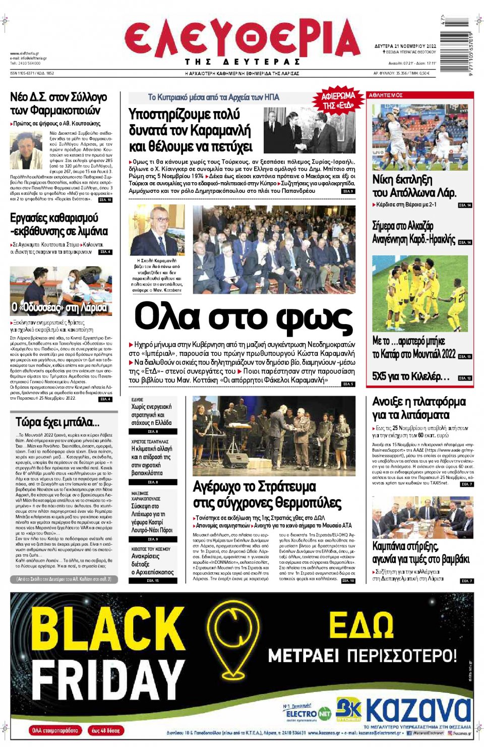 Πρωτοσέλιδο Εφημερίδας - ΕΛΕΥΘΕΡΙΑ ΛΑΡΙΣΑΣ - 2022-11-21