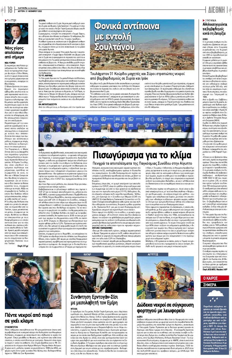 Οπισθόφυλλο Εφημερίδας - ΕΛΕΥΘΕΡΙΑ ΛΑΡΙΣΑΣ - 2022-11-21
