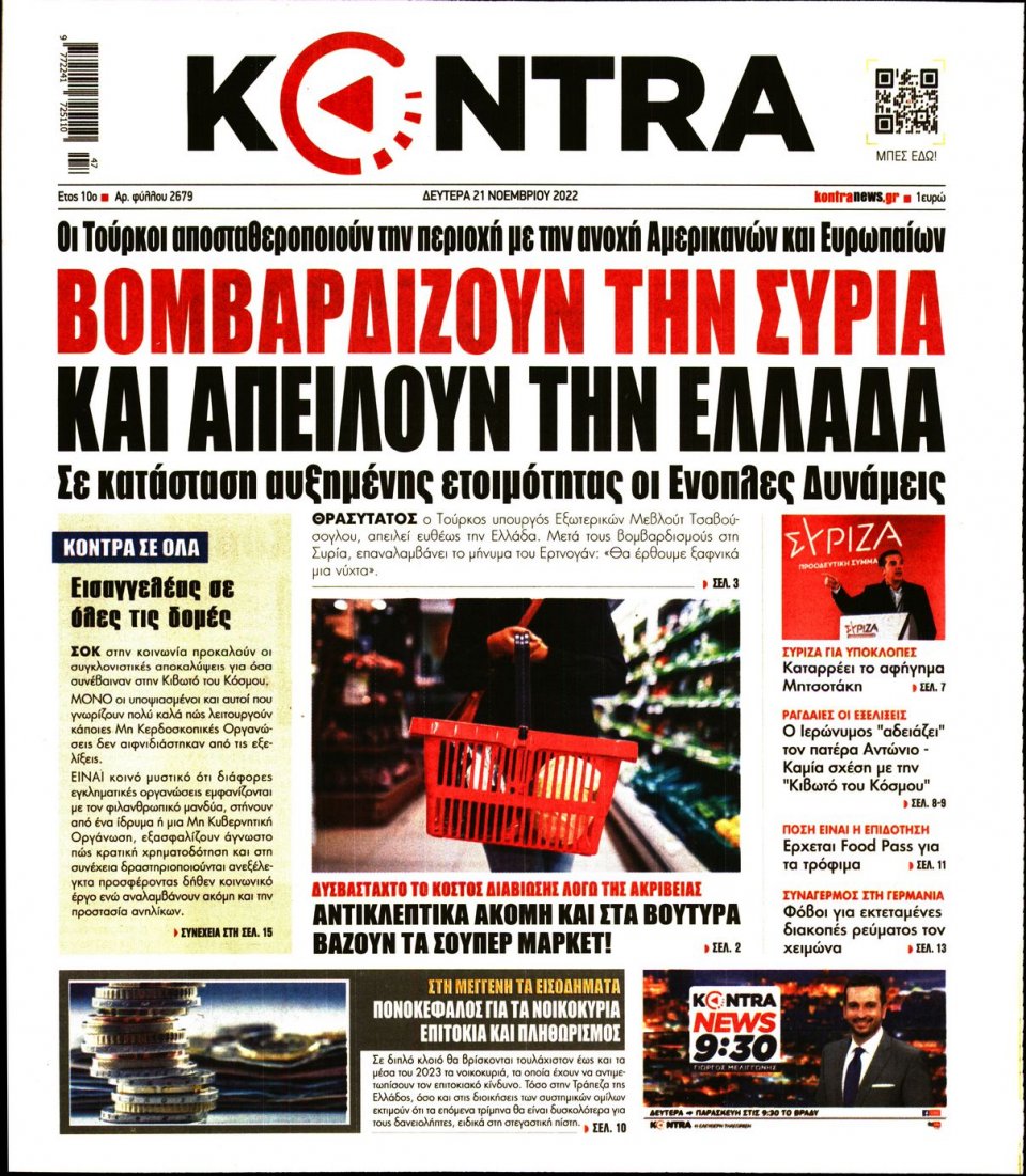 Πρωτοσέλιδο Εφημερίδας - KONTRA NEWS - 2022-11-21