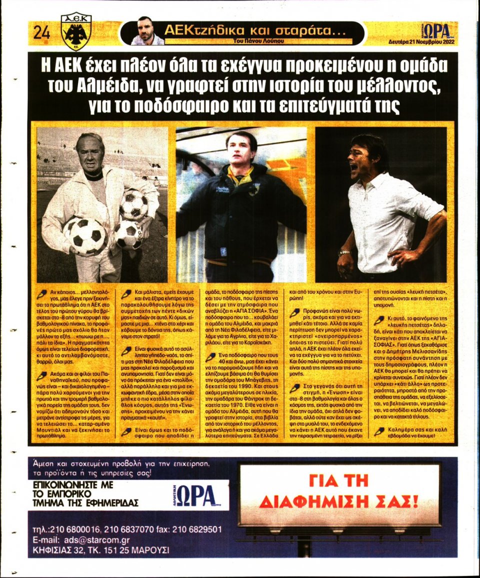 Οπισθόφυλλο Εφημερίδας - Ώρα για Σπόρ - 2022-11-21