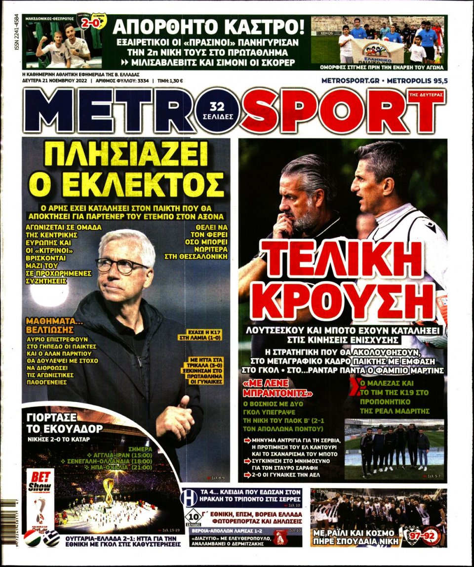 Πρωτοσέλιδο Εφημερίδας - METROSPORT - 2022-11-21