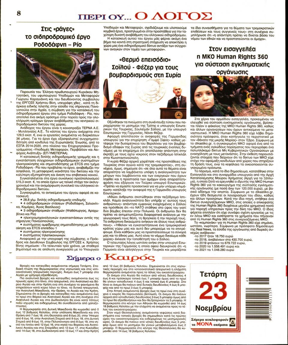 Οπισθόφυλλο Εφημερίδας - Λόγος - 2022-11-23