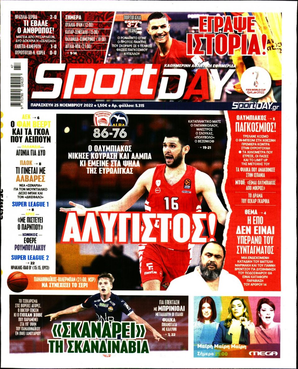 Πρωτοσέλιδο Εφημερίδας - Sportday - 2022-11-25
