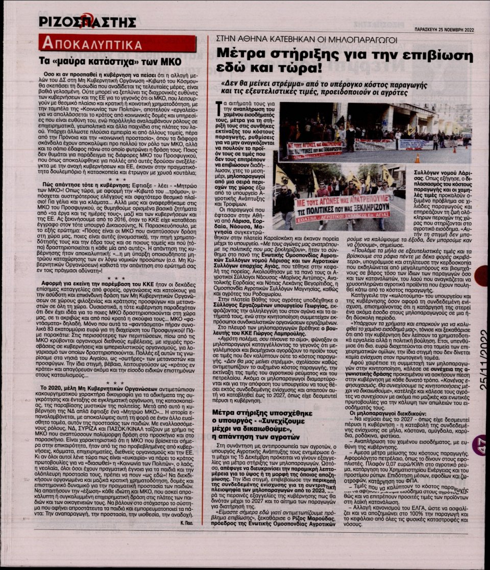 Οπισθόφυλλο Εφημερίδας - Ριζοσπάστης - 2022-11-25