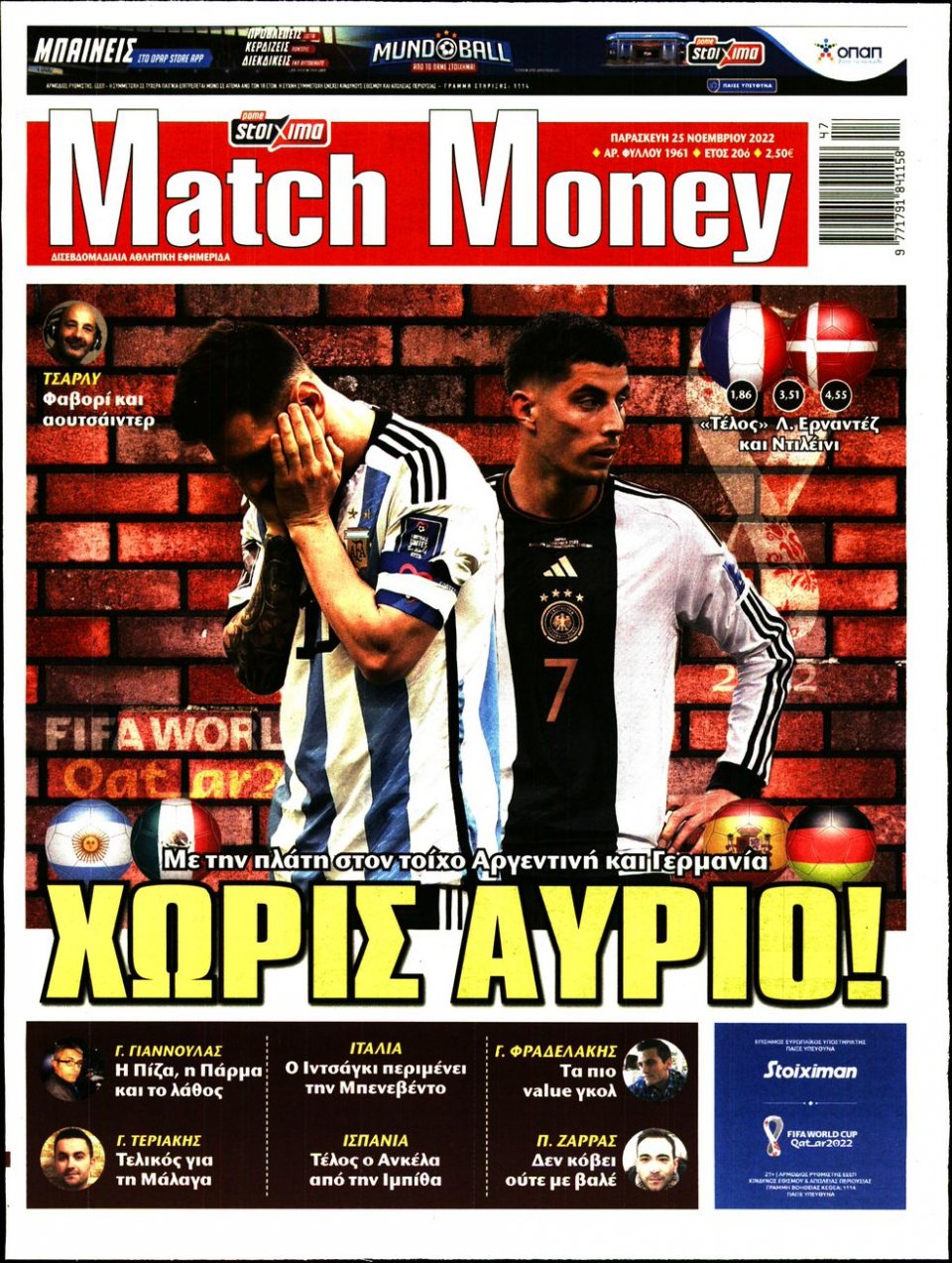 Πρωτοσέλιδο Εφημερίδας - Match Money - 2022-11-25